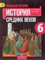 История средних веков