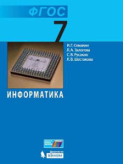 Информатика 7-9 класс