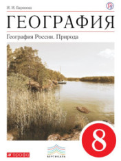 География.География Росси. Природа