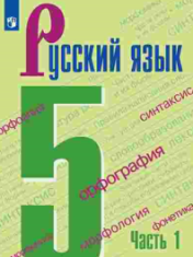 Русский язык 5-7 класс